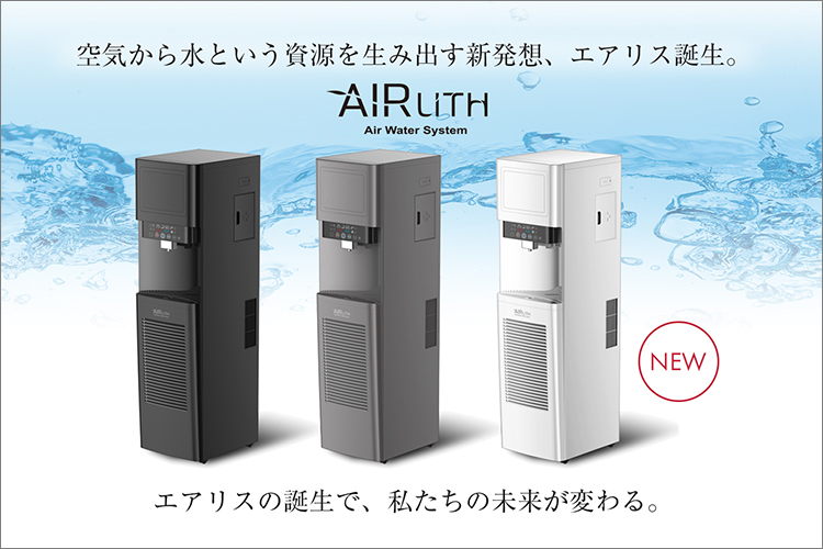 エアリス新機種発売