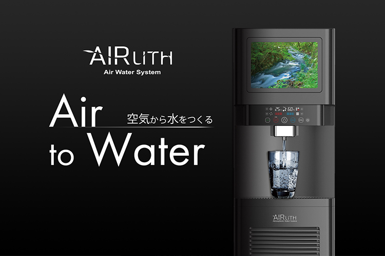 エアリス【AIRLITH】ホームページリニューアル
