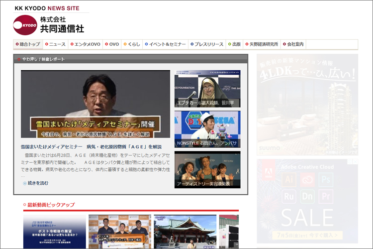 アクアテック株式会社ホームページリニューアル